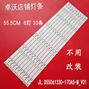 适用于卓沃JL.D55061330-170AS-M_V01灯条LED电视背光灯10条6灯