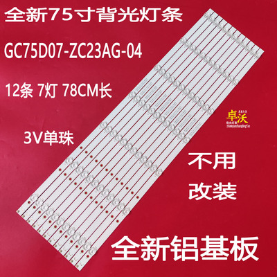 适用于小米L75M5-4S灯条GC75D07-ZC23AG-04/303GC750002电视机LE