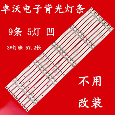 适用于卓沃创维58G5Q 58G60 58G50灯条CRH-A583030090587