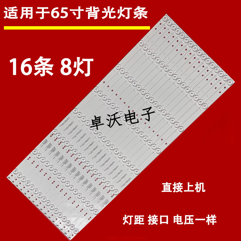 适用于65寸组装机AWX65166灯条SJ.HZ.D6500402-2835ES-M