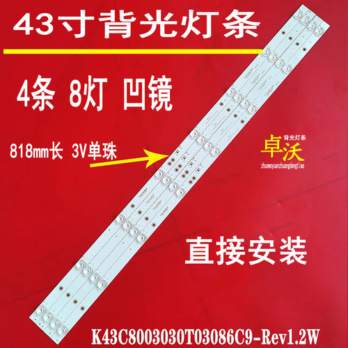 适用于联想43E8三洋43CE1270D1国美43GM18F CNC ZX43TF灯条凹镜