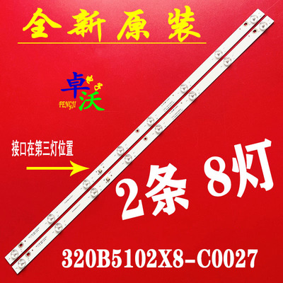 适用于卓沃灯条 320B5102X8-C0027 HYSL-D E479275 1.30.1.57001