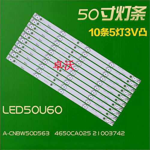 适用于康佳LED50U60灯条A-CNBW50D563配屏72002878 V0 5灯10条液