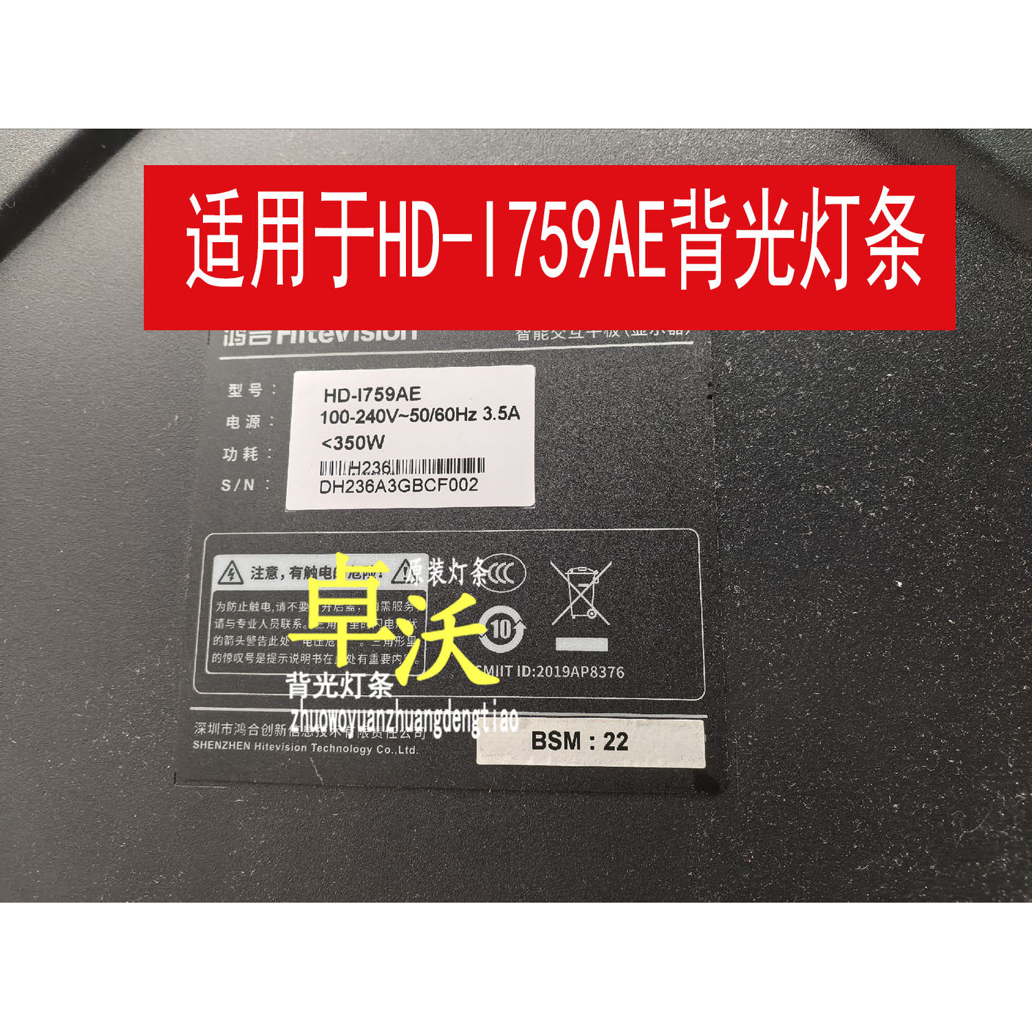 适用于鸿合智能交互平板(显示器)HD-I759AE灯条LED背光灯