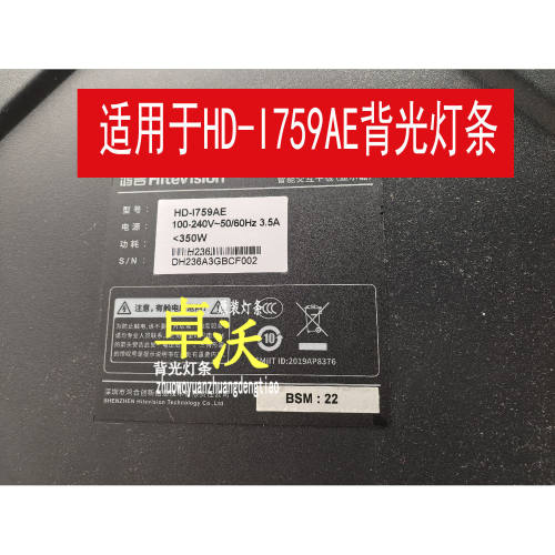 适用于鸿合智能交互平板(显示器)HD-I759AE灯条LED背光灯