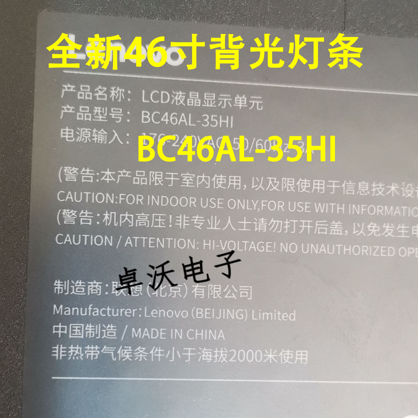 适用于联想BC46AL-35HI灯条LCD液晶显示单元电视背光灯