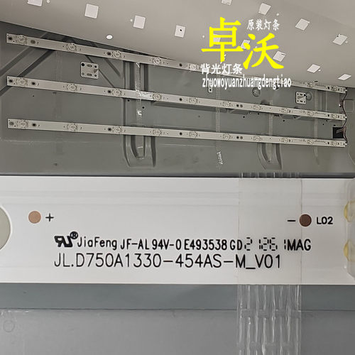 JL.D750A1330-454AS-M_V01灯条一套