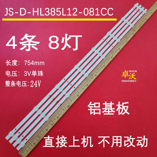 适用康家LED42HS76昊璟LM-4239S灯条JS-D-HL385L12-081CC(81025)
