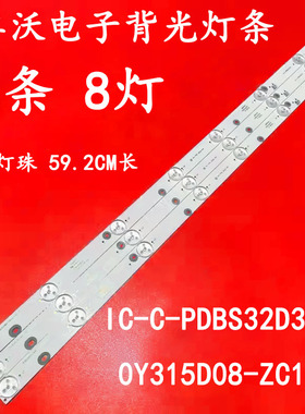 适用于C-C-PDBS32D334 0Y315D08-ZC14F灯条液晶背光3条8灯