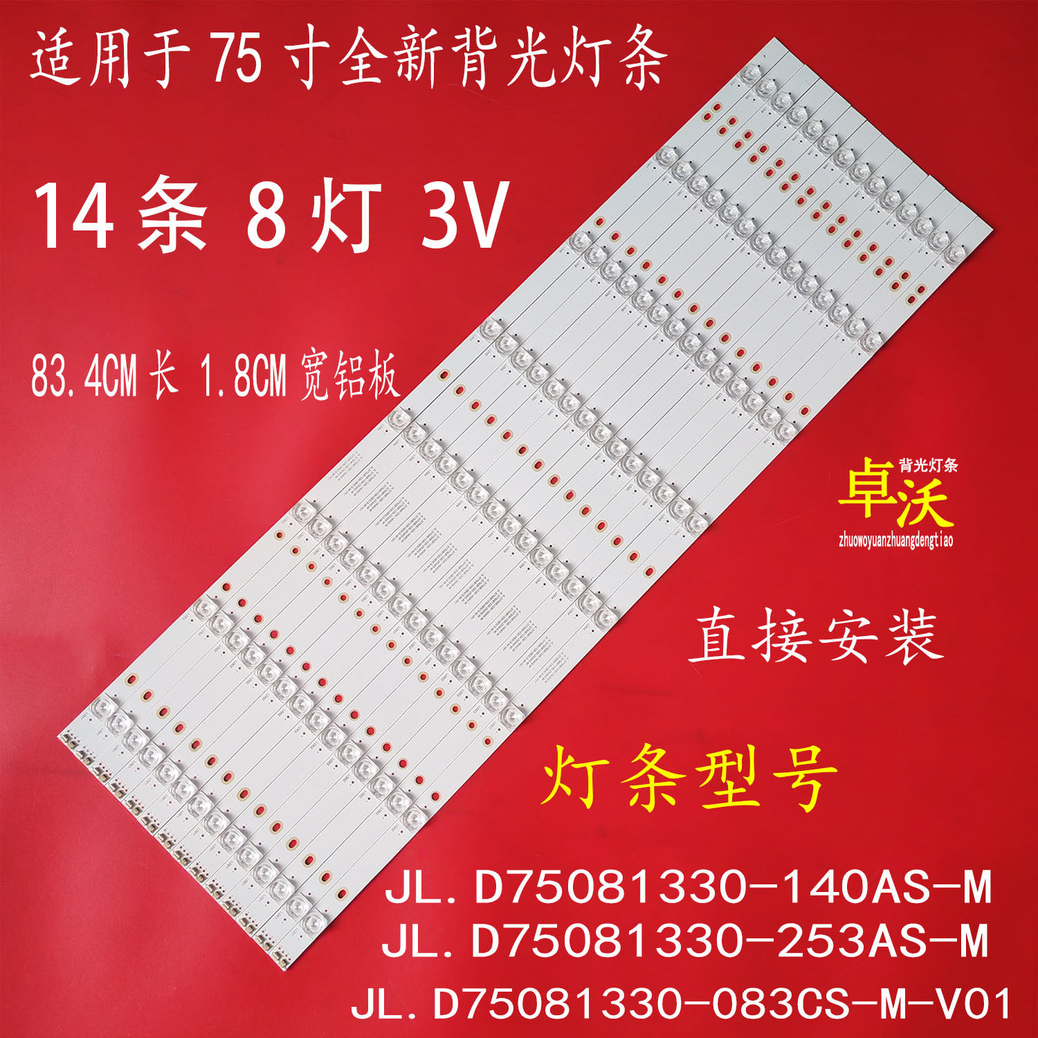 适用联通D7508 AK康佳LED75D6S梦派75X8灯条JL.D75081330-253AS-M