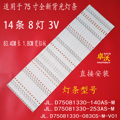 适用联通D7508 AK康佳LED75D6S梦派75X8灯条JL.D75081330-253AS-M
