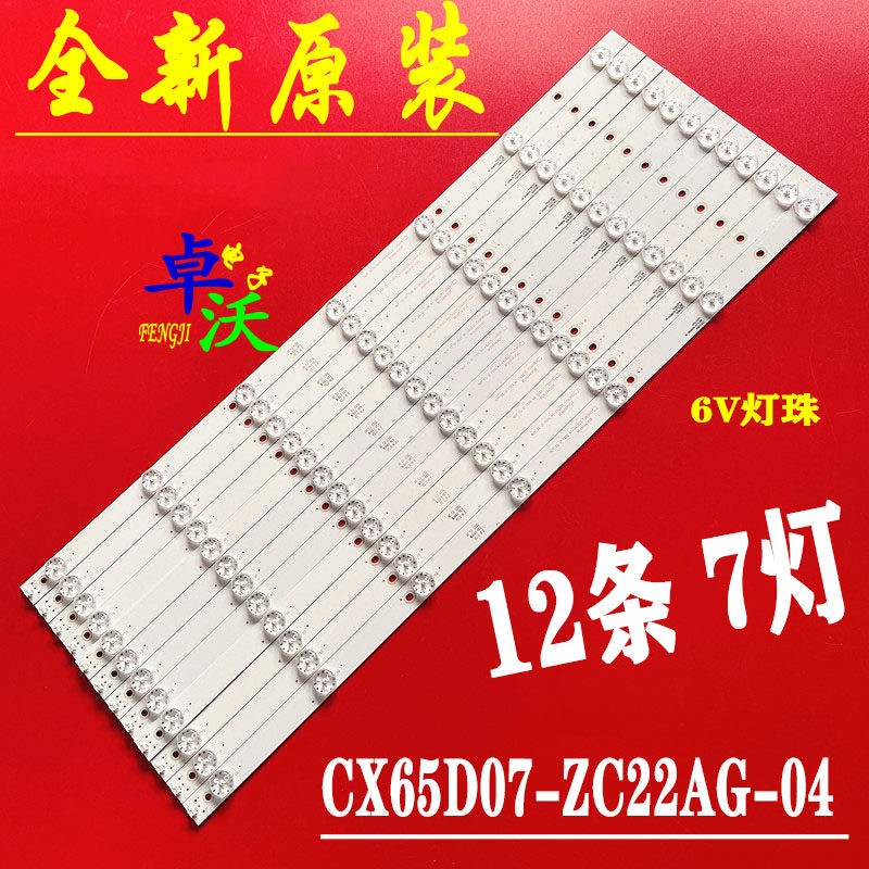 适用于CX650M10 65MUA1500灯条CX65D07-ZC22AG-04 303CX650038