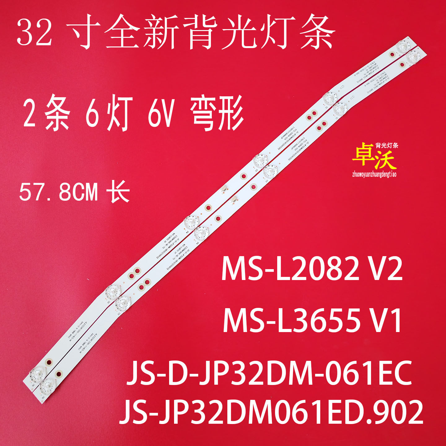 适用于乐华32L5 32L1 32L3 S32C 32L56 32S1A灯条
