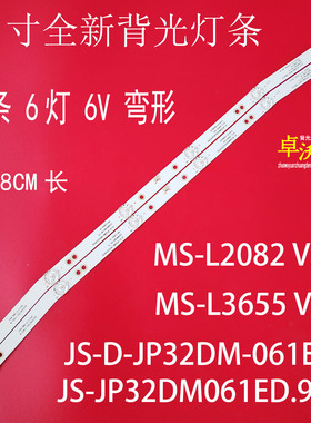 MS-L2082 V2 JS-D-JP3220-061EC(80510) E32DM1000 HE-75灯条