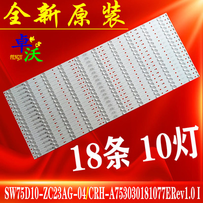 创维75G6D电视灯条94V-0FZD