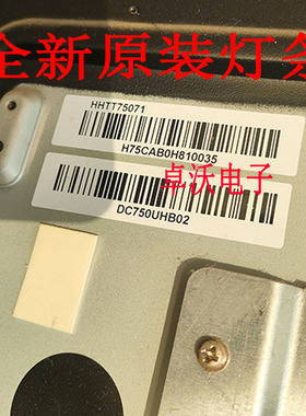 适用于75寸HHTT75071灯条H75CAB0H810035 DC750UHB02液晶电视背光