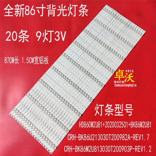 适用于LED86W90U LED86W60U 86MR7A 86MR6B 86WZ80A灯条