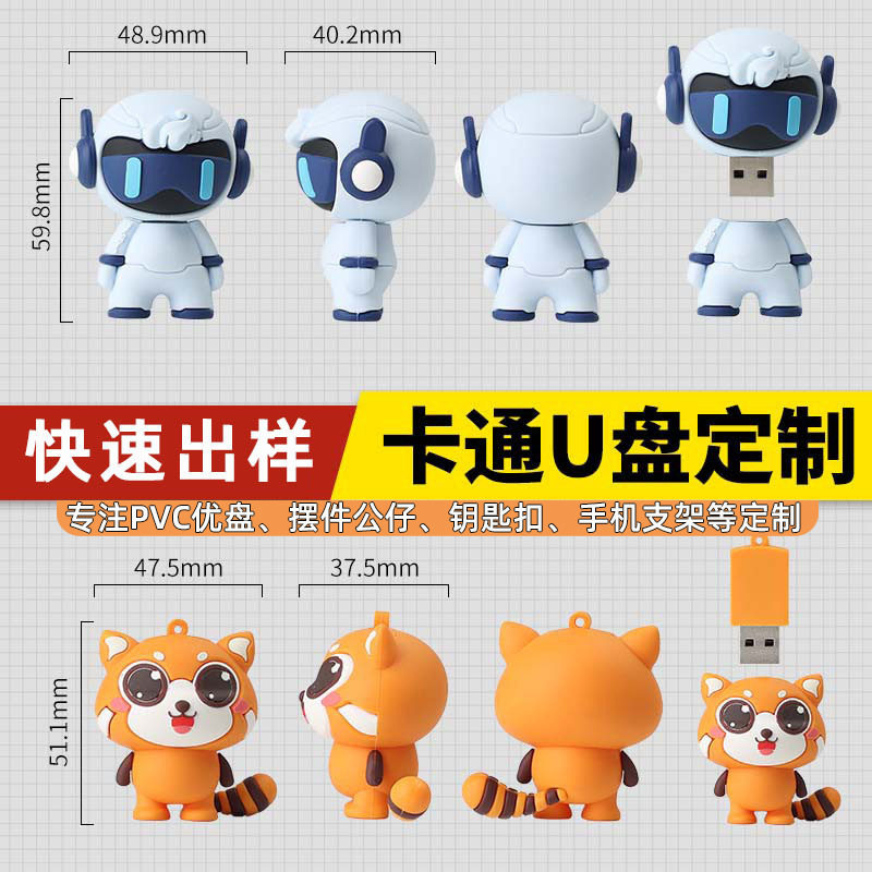 企业吉祥物u盘定制logo图案纪念优盘展会礼品订做IP异形广告宣传