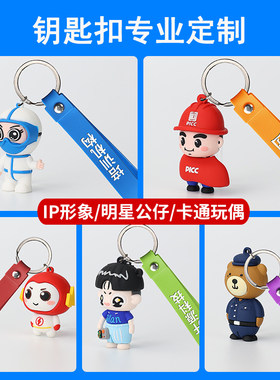 立体钥匙扣U盘企业吉祥物IP定制