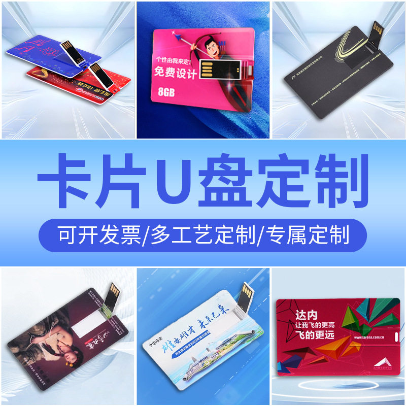 轻奢卡片U盘定制logo学校印图案婚庆名片纪念品企业宣传广告优盘