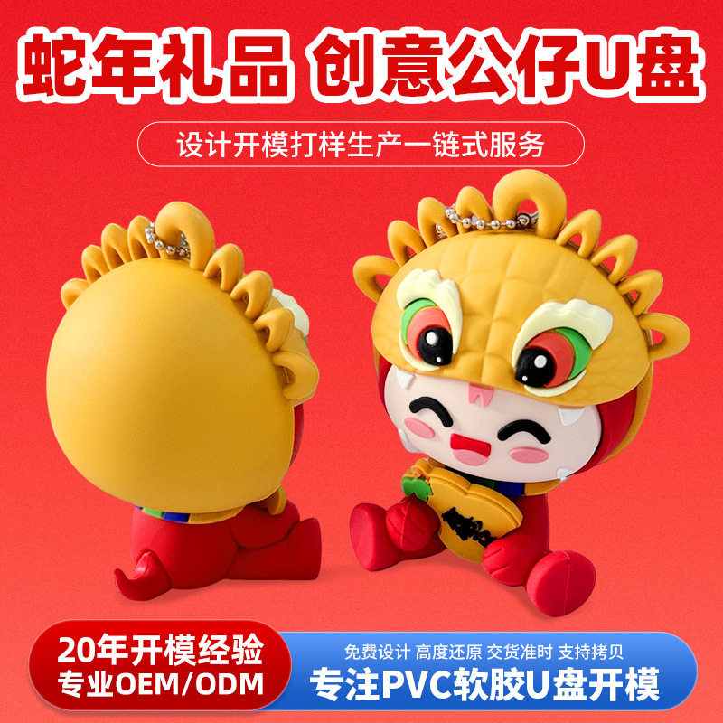 蛇年u盘礼品年会礼物公仔吉祥物蛇优盘订做图案logo活动纪念品diy