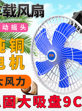 电动车风扇电瓶三轮车小电扇12V48V60V72伏电动叉车快递车吸盘扇