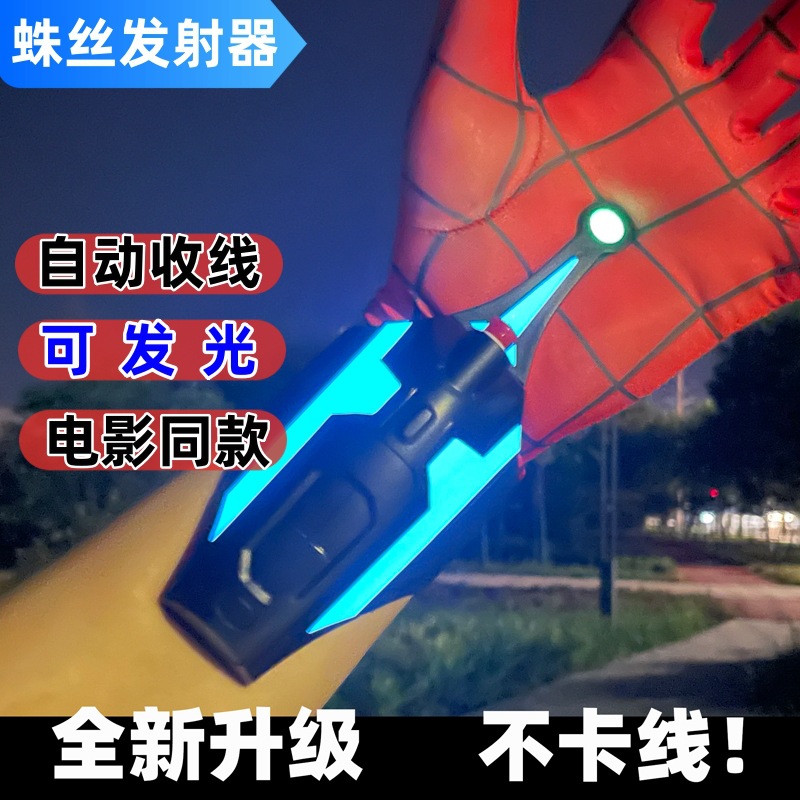 蜘蛛侠吐丝发射器蛛丝蛛网手套