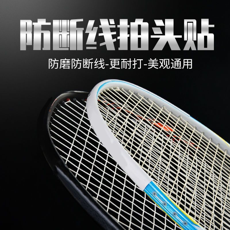 羽毛球拍拍头保护贴防边框羽线