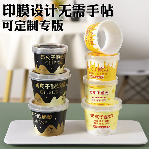 奶皮子酸奶包装盒加厚带盖塑料杯发酵奶酪一次性甜品慕斯纸杯商用
