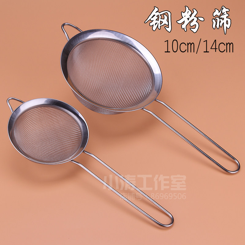 加厚款10-14CM大中小不锈钢手柄面粉筛 双层糖粉筛  漏网密格油格