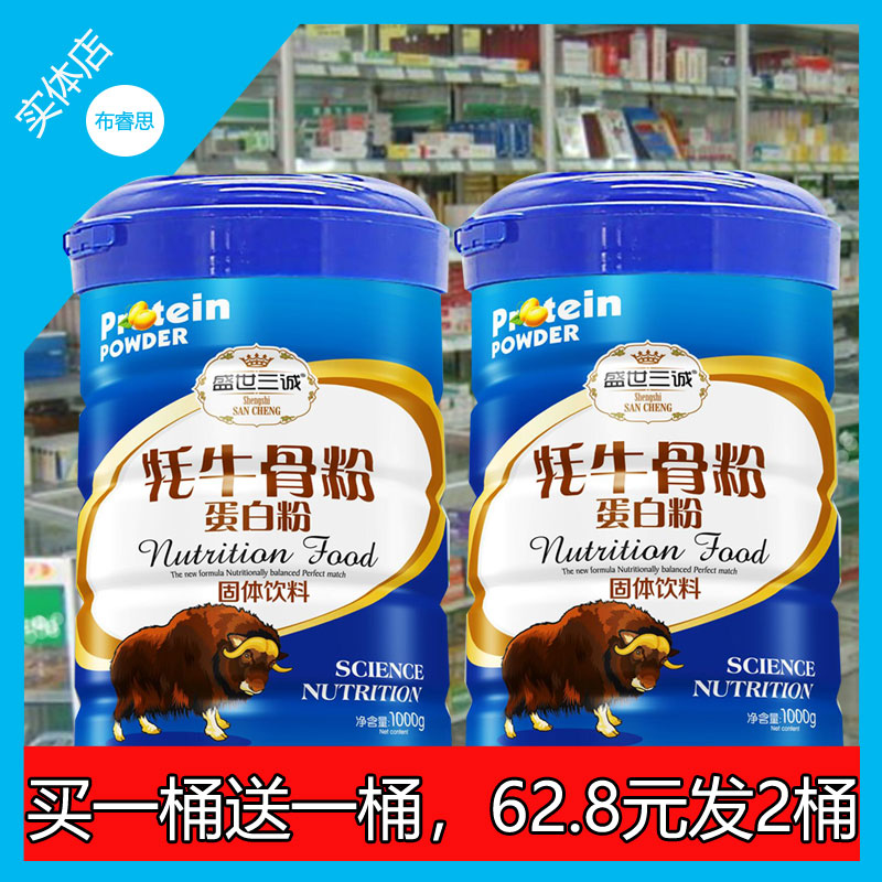 牦牛骨粉蛋白质健身大豆成人