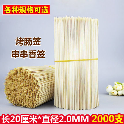 串串香竹签批发20cm*2.0mm 小吃麻辣烫炸串竹签烧烤签子工具用品