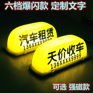 led汽车顶灯高价收车灯牌磁吸充电灯空车灯招手拉活天价收车顶灯