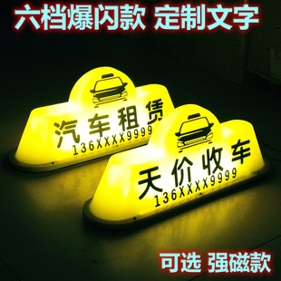 led汽车顶灯高价收车磁吸充电灯空车打车灯招手拉活天价收车顶灯