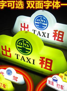 汽车顶灯送客灯代驾磁吸车顶灯