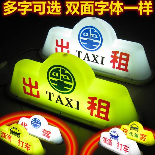 汽车顶灯送客灯代驾磁吸车顶灯