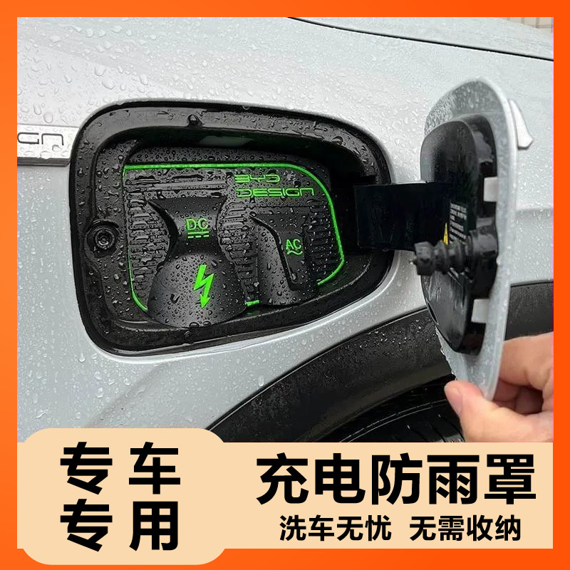 充电枪防雨罩新能源汽车充电防护罩便携式挡雨水防漏电防尘防水罩,汽车用品/电子/清洗/改装,充电口防水/保护盖,淘宝优惠券,粉丝福利购,淘宝优惠卷