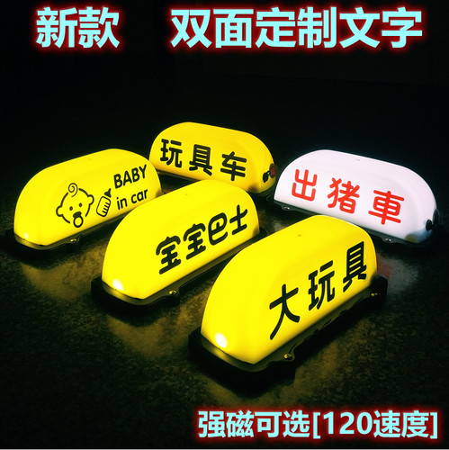 汽车顶灯玩具车出猪车宝宝巴士灯