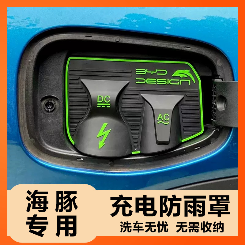 比亚迪海豚海鸥海豹翻盖式防尘挡雨防漏水新能源汽车充电枪防雨罩,汽车用品/电子/清洗/改装,充电口防水/保护盖,淘宝优惠券,粉丝福利购,淘宝优惠卷