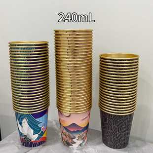 金箔纸杯240mL家用一次性杯子加厚茶杯冷热饮杯食品级高品质水杯
