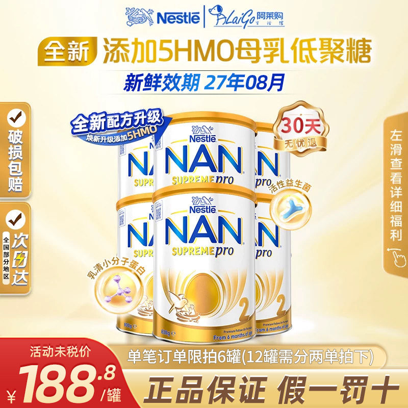 新版5HMO澳洲版雀巢超级能恩2段适度水解幼儿低敏二段奶粉*6罐装