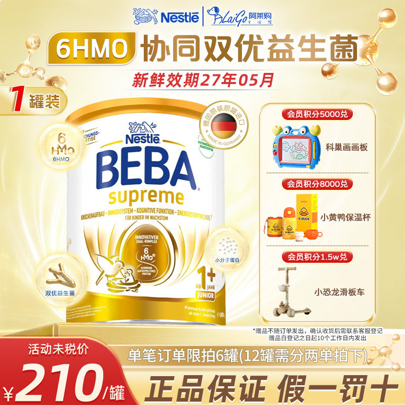 德国雀巢BEBA贝巴至尊1+段新版6HMO超高端进口婴幼儿奶粉1岁以上