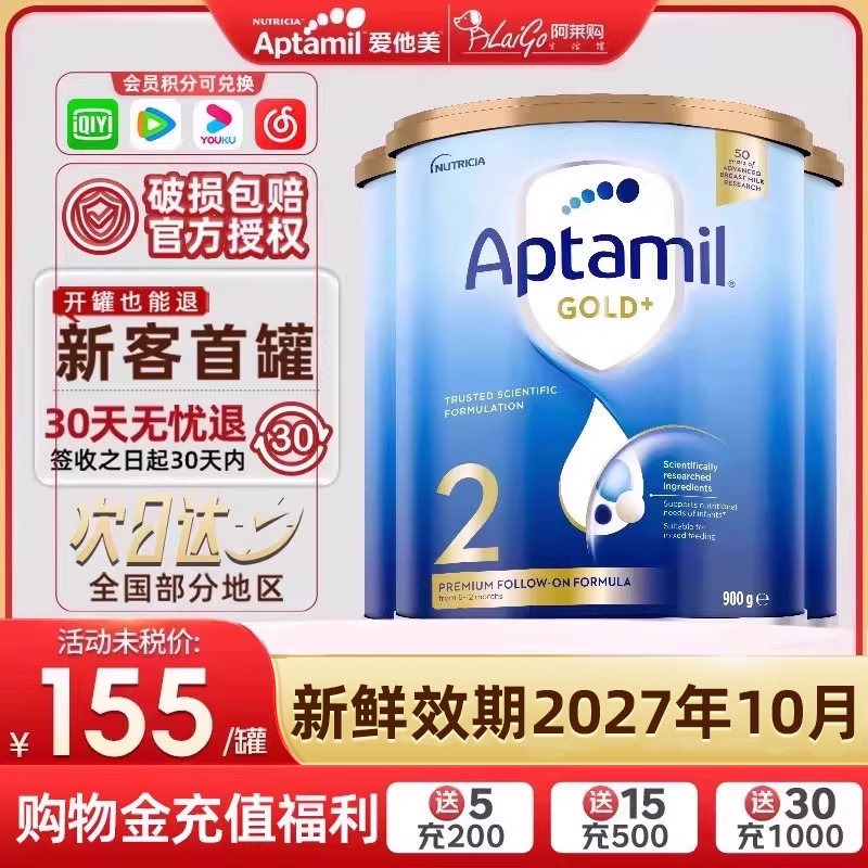 澳洲进口Aptamil新西兰爱他美2段二段金装6-12月婴儿宝宝奶粉900g