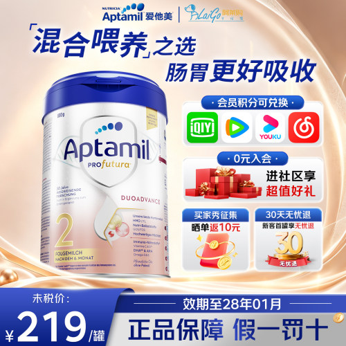 德国进口爱他美白金2段婴儿奶粉