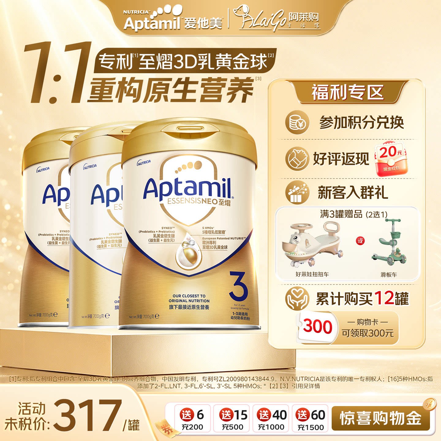Aptamil/爱他美至熠系列3段婴幼儿奶粉正品原装进口罐装12-36个月
