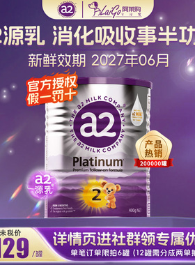 澳洲a2奶粉婴幼儿奶粉紫白金系列2段6-12月新生儿奶粉小罐装400g
