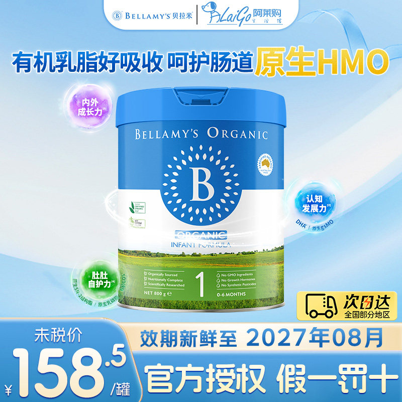 【焕新升级】贝拉米经典2.0版1段a2有机婴幼儿配方牛奶粉一段800g