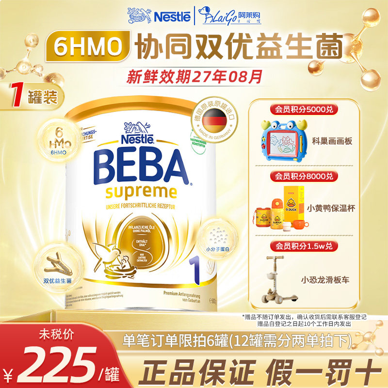 德国雀巢BEBA贝巴至尊版1段新版6HMO高端原装进口婴幼儿一段奶粉