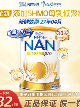 全新升级5HMO澳洲版雀巢超级能恩2段适度水解宝宝二段奶粉6-12月