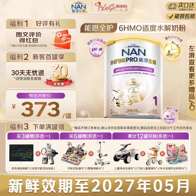 雀巢港版能恩全护1段6HMO适度水解蛋白益生菌低敏宝宝一段奶粉